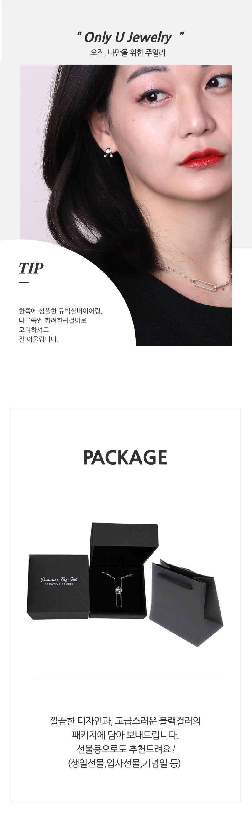 [썸머태그솔] 데일리룩 고양이이어링