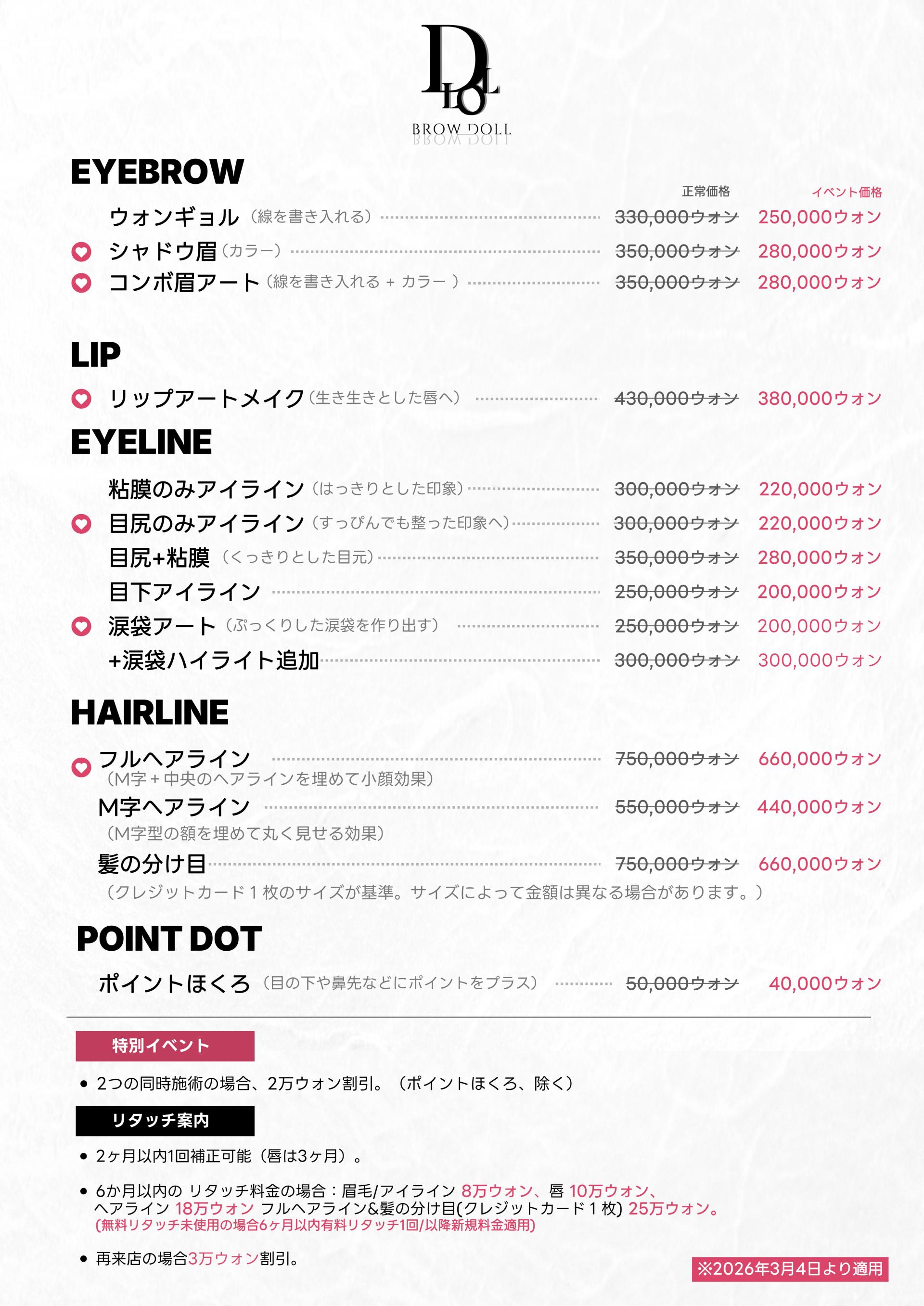 BROW DOLL江南 | アートメイク