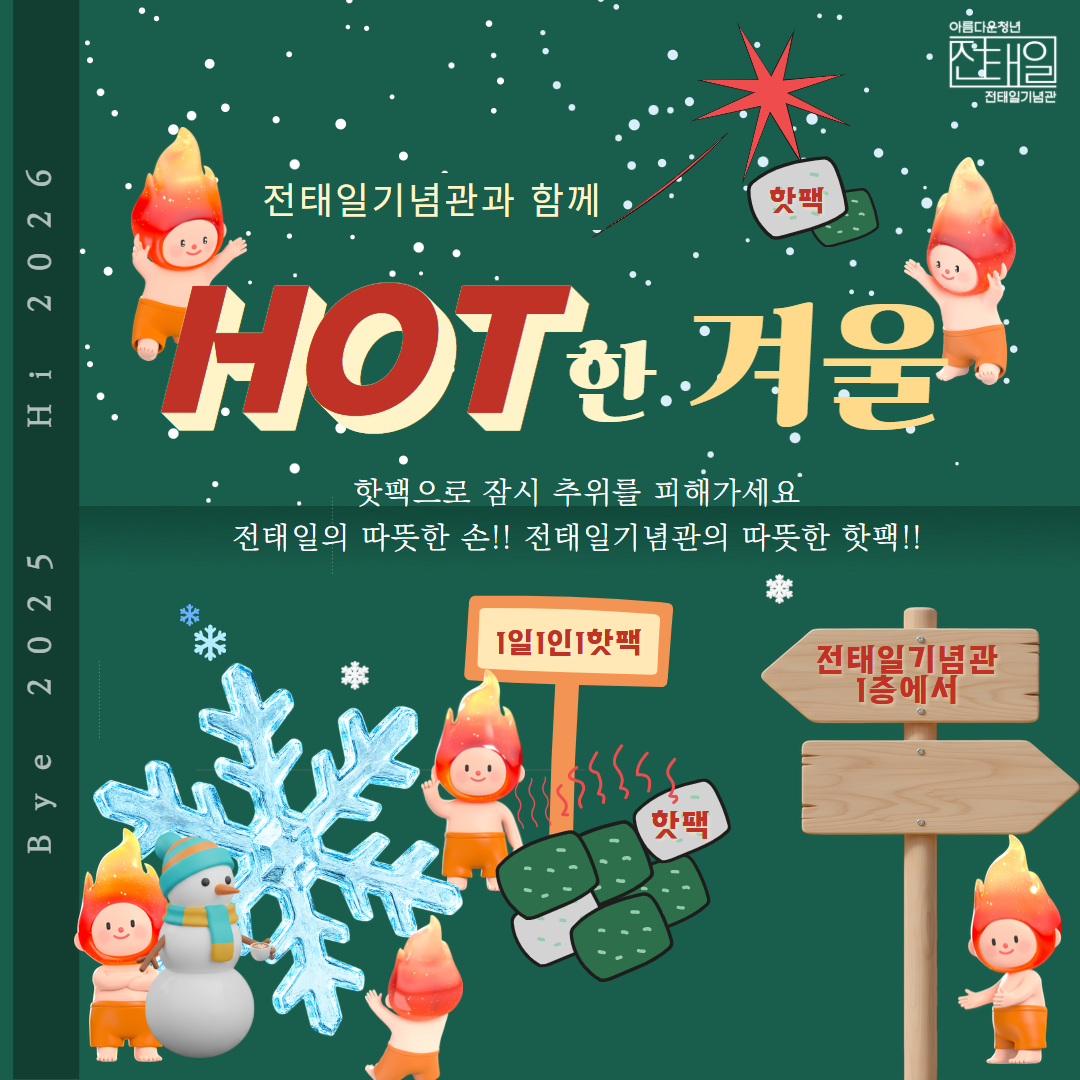 sns핫한겨울(1_1).png