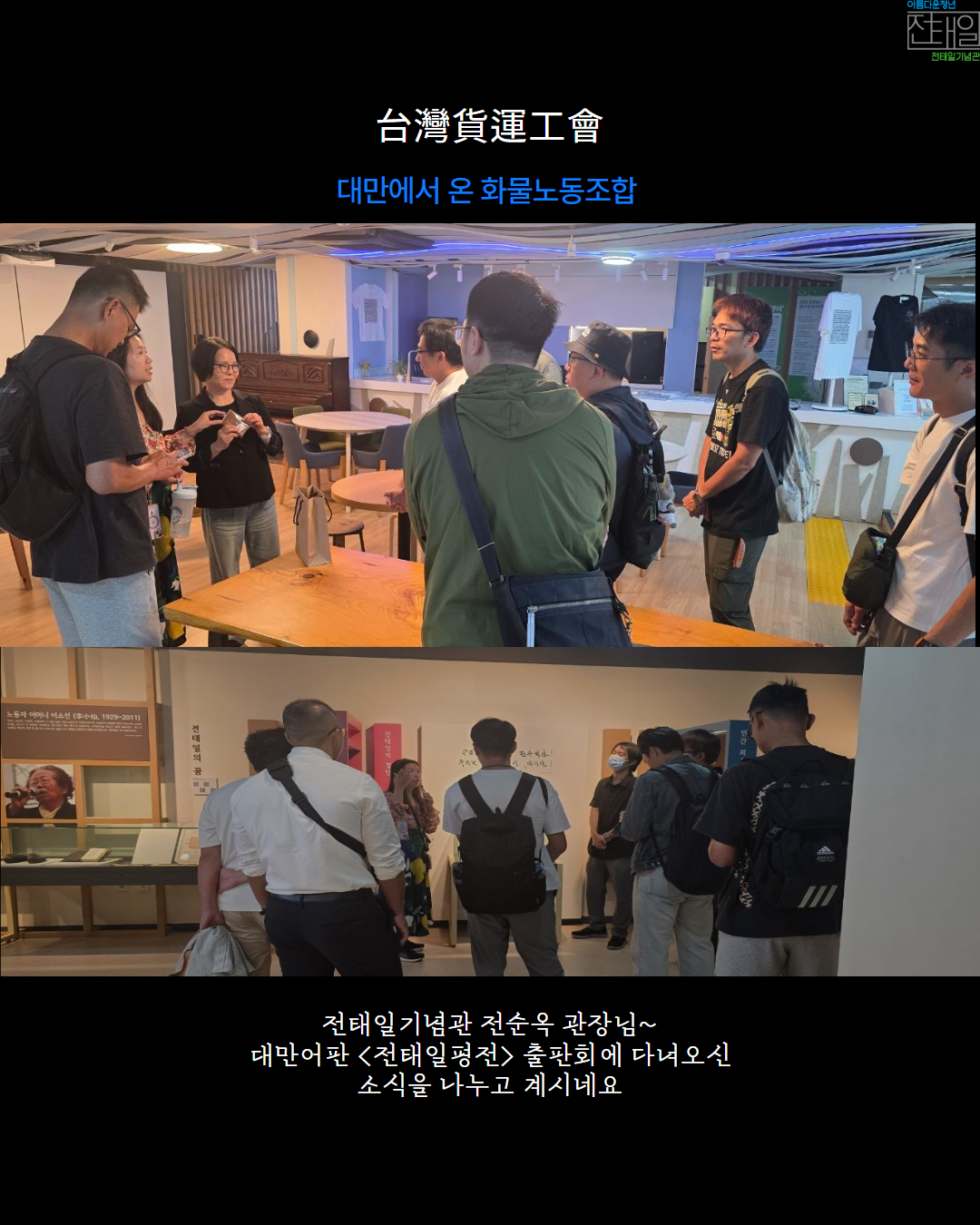 글로벌 전태일기념관_SNS 3.png