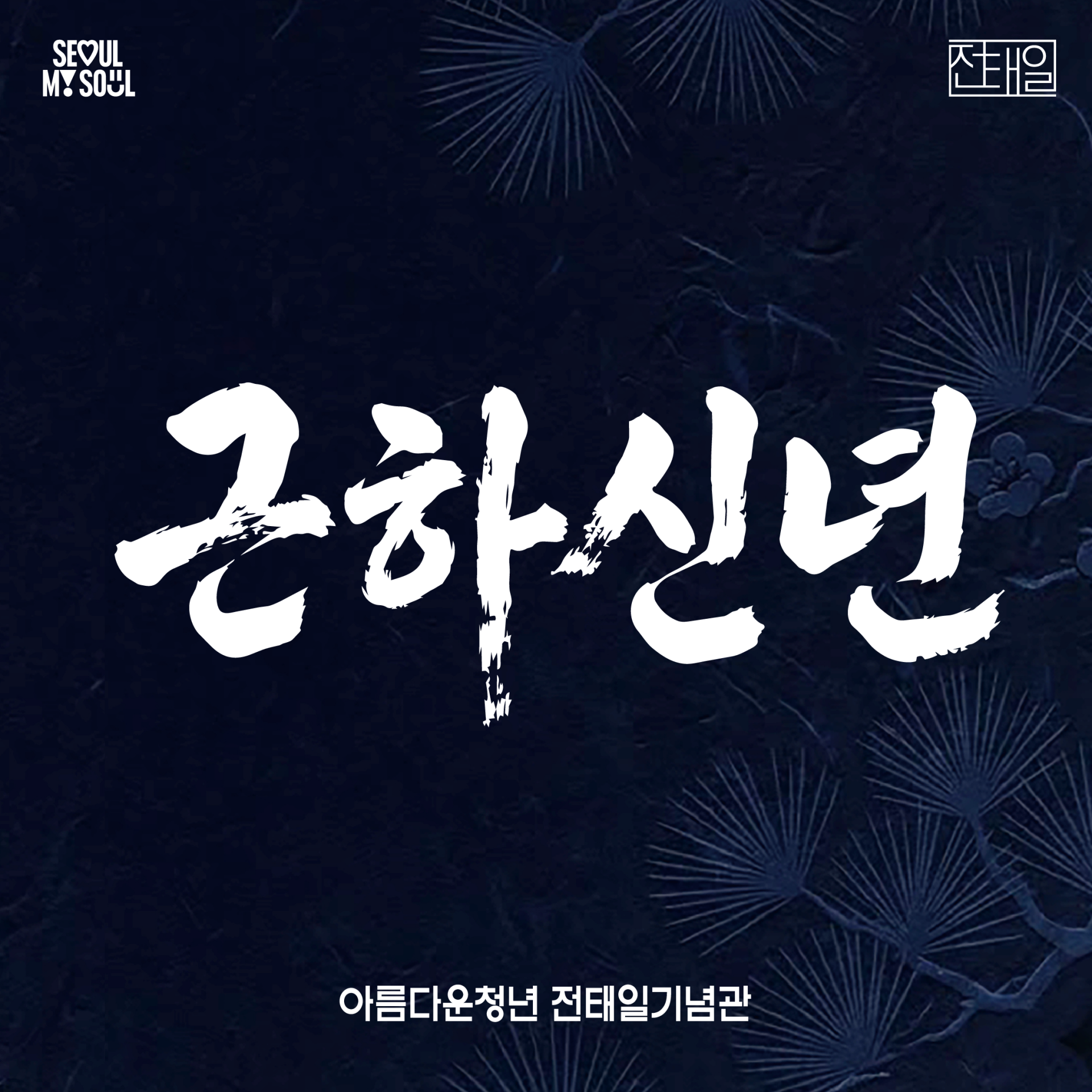 신년인사 1x1.png