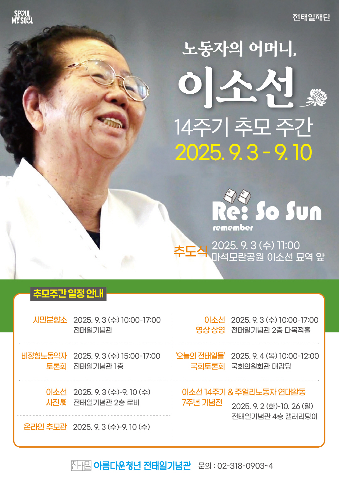 이소선14주기 추도식.jpg