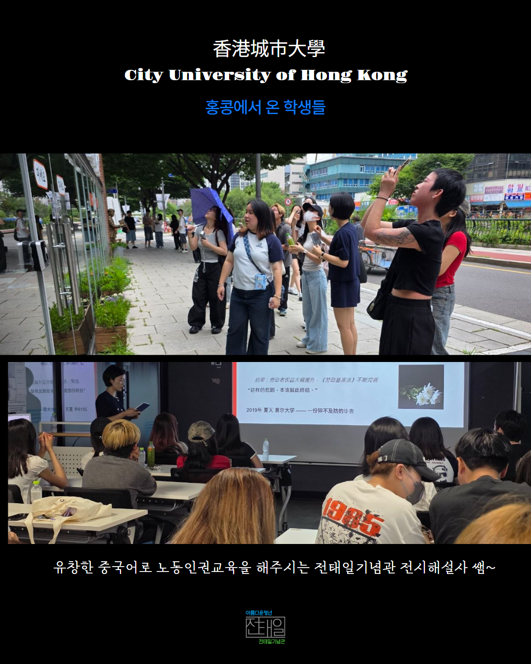 글로벌 전태일기념관_SNS 5.png