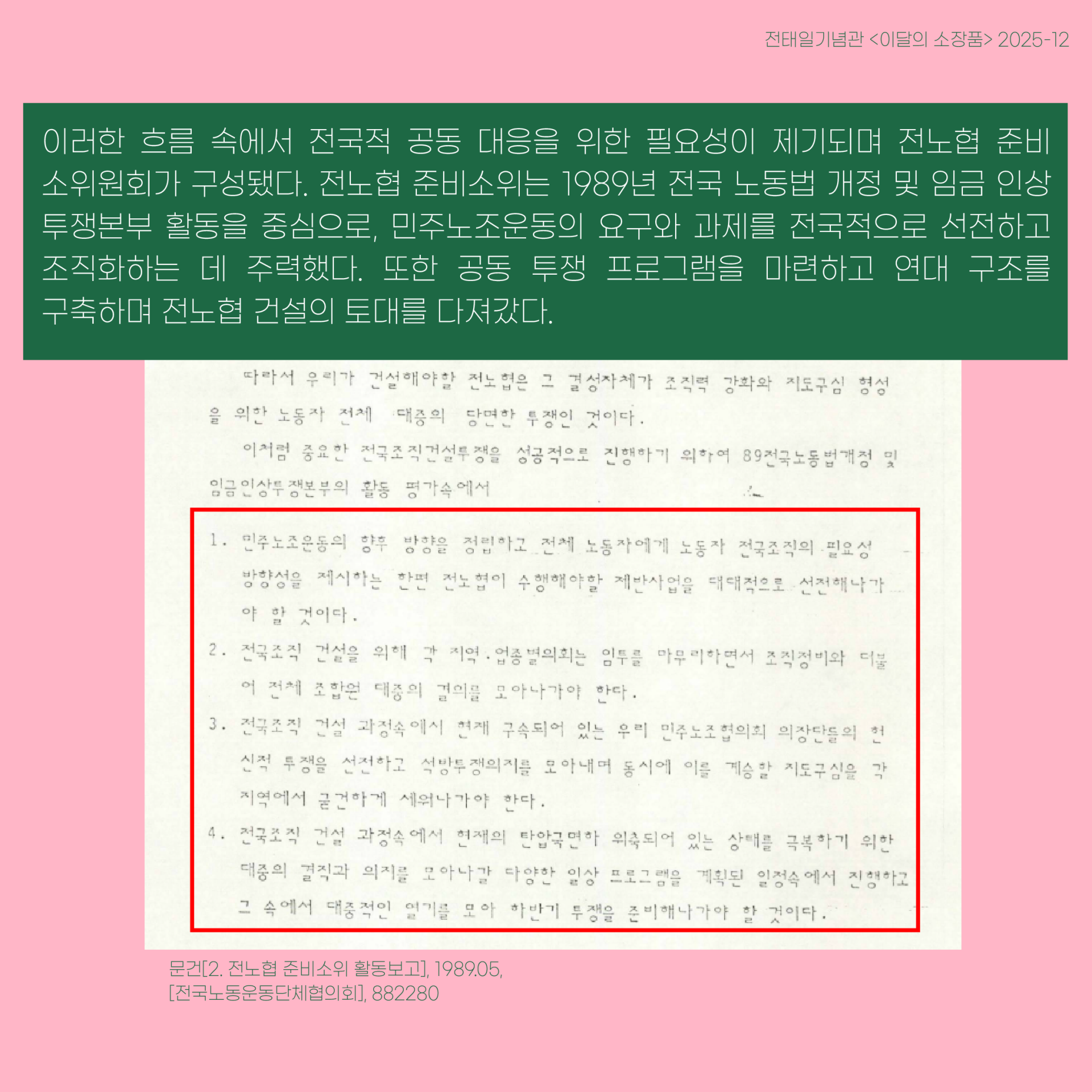 25-12 소장품소개_대지 1 사본.png