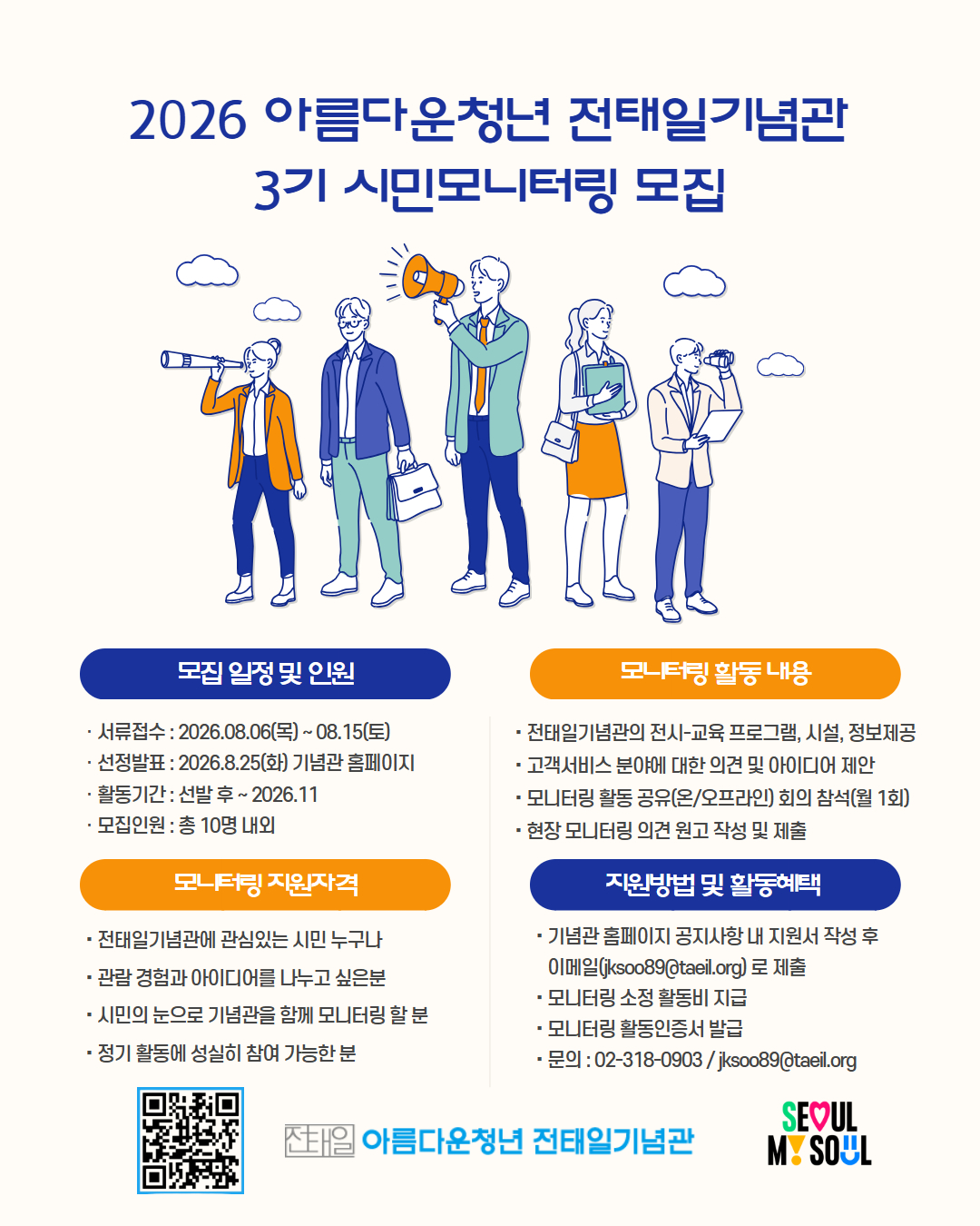 3기 모니터링 포스터.jpg