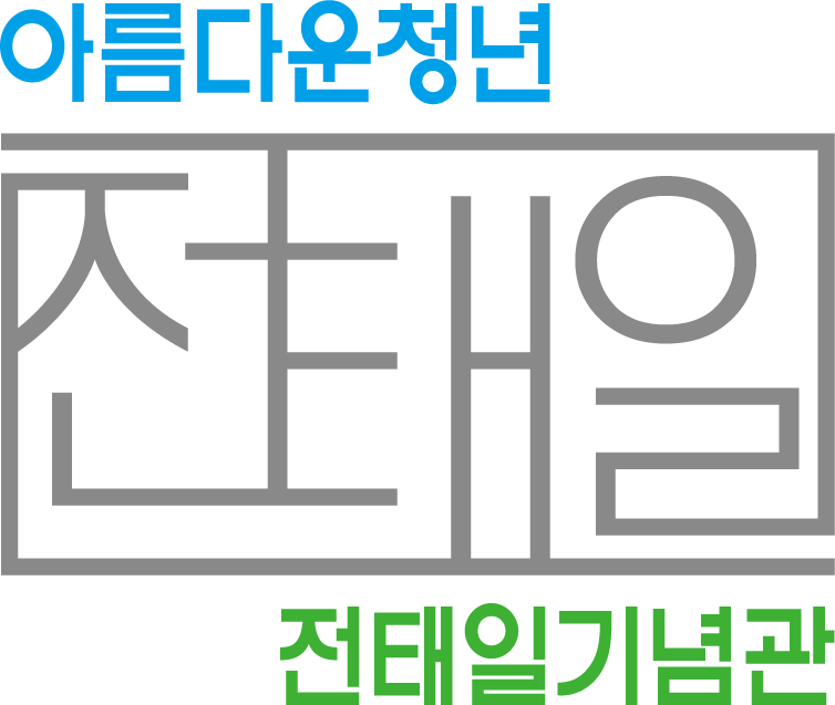 전태일기념관 로고