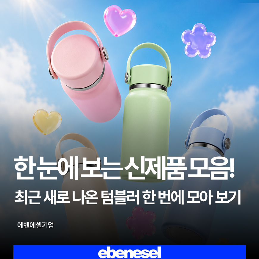 텀블러 신제품 소개 매거진 썸네일
