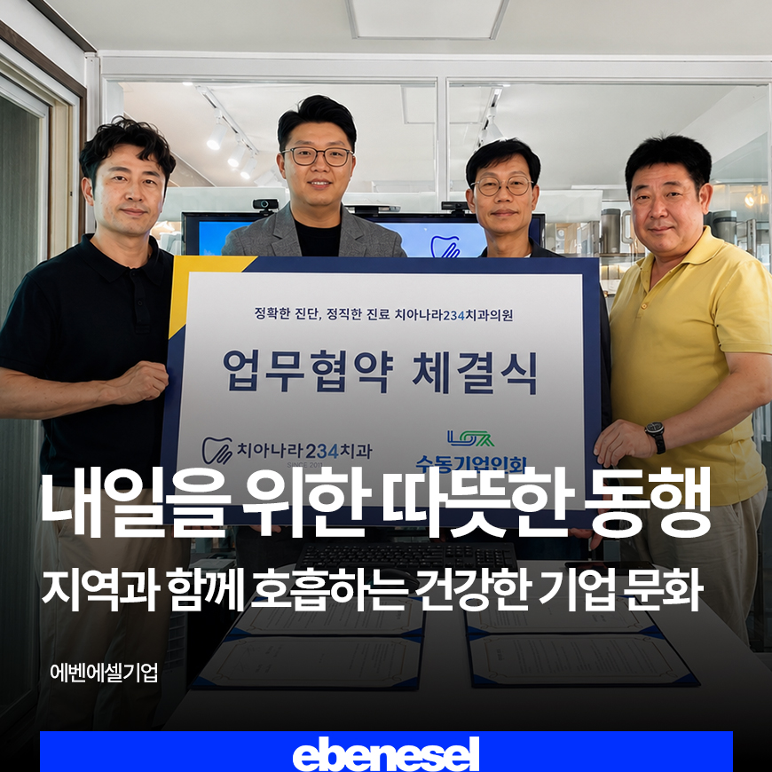 내일을 위한 따듯한 동행, 지역과 함께 호흡하는 건강한 기업문화
