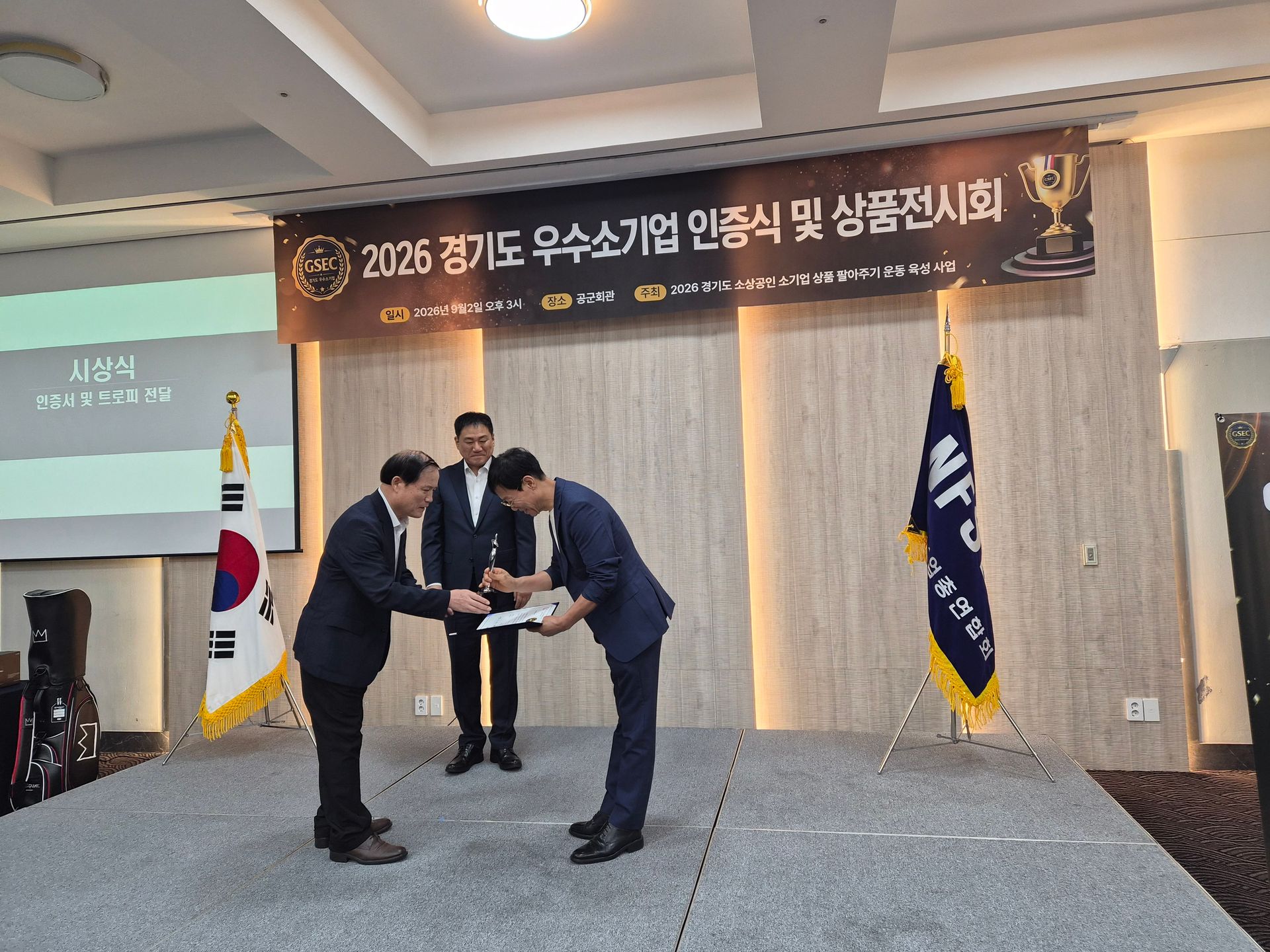 2026 경기 우수소기업 인증식에서 수상하는 에벤에셀기업 대표