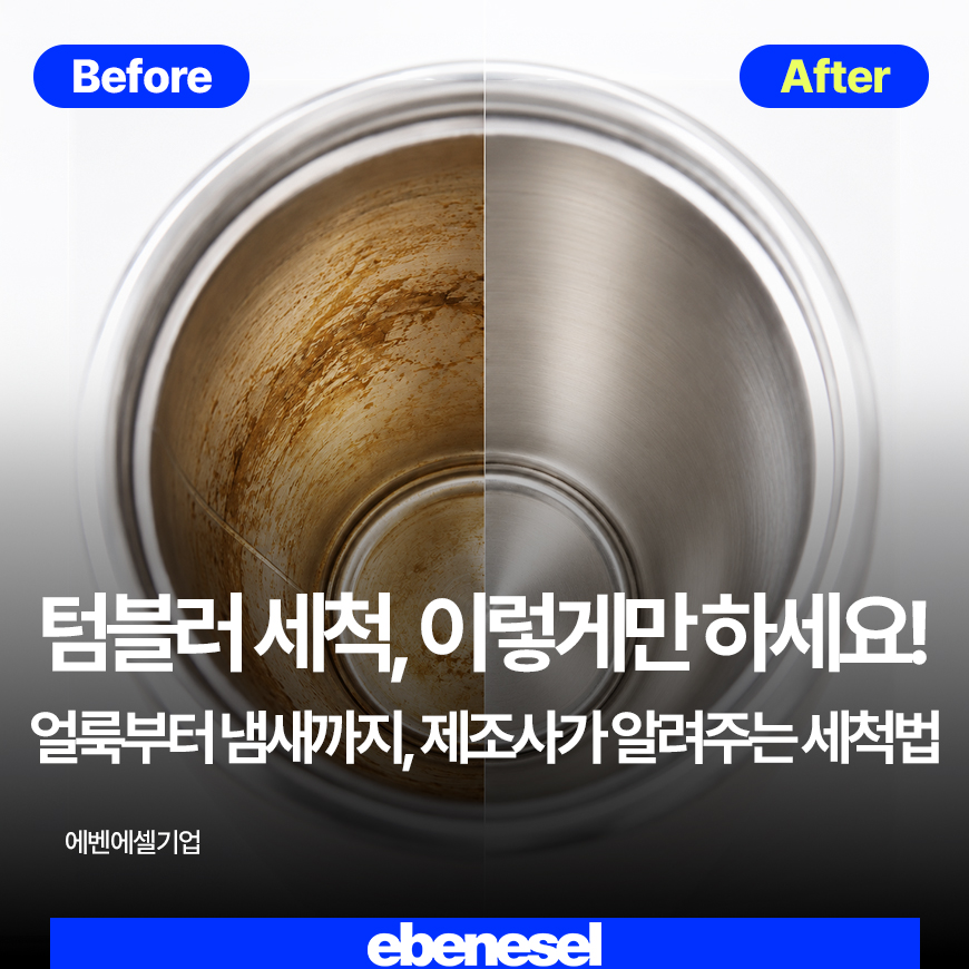 책상 위에 본체와 뚜껑, 고무패킹을 분리해 둔 스테인리스 텀블러