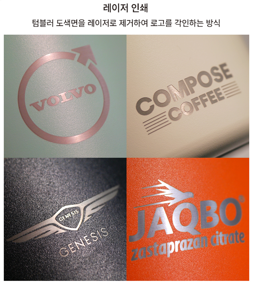 레이저 인쇄로 텀블러에 각인되어있는 인쇄상태를 보여주는 사진