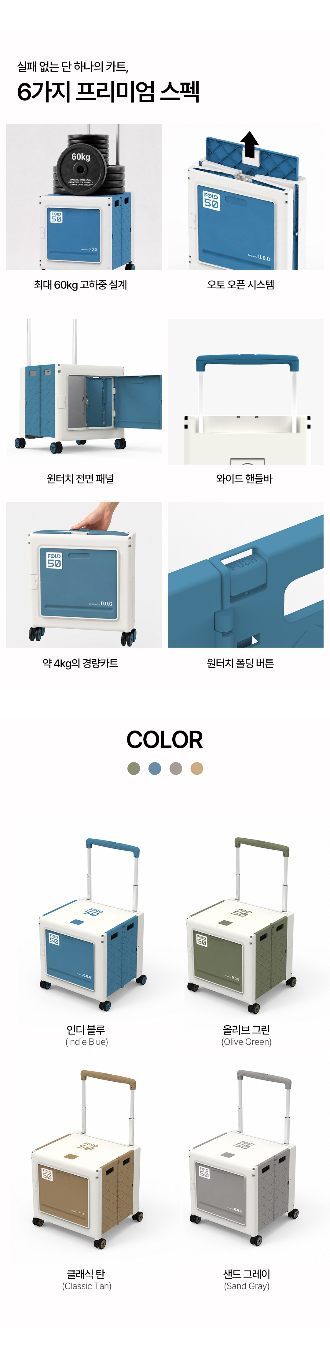 도그독 퍼스트 프리미엄 폴드50 접이식 폴딩카트 캠핑 장바구니 쇼핑 캐리어 4바퀴