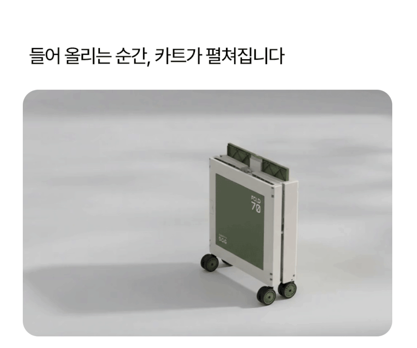 도그독 퍼스트 프리미엄 폴드50 접이식 폴딩카트 캠핑 장바구니 쇼핑 캐리어 4바퀴