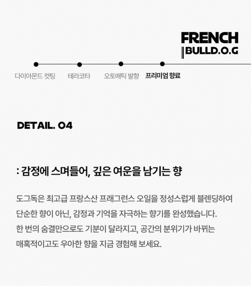 도그독 3세대 D-E1 차량용 방향제 자동차 디퓨저 프렌치불독 블랙체리