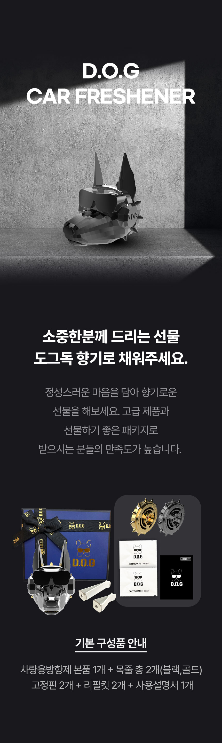 도그독 도베르만 명품 차량용 방향제 고급 자동차 디퓨저 블랙체리