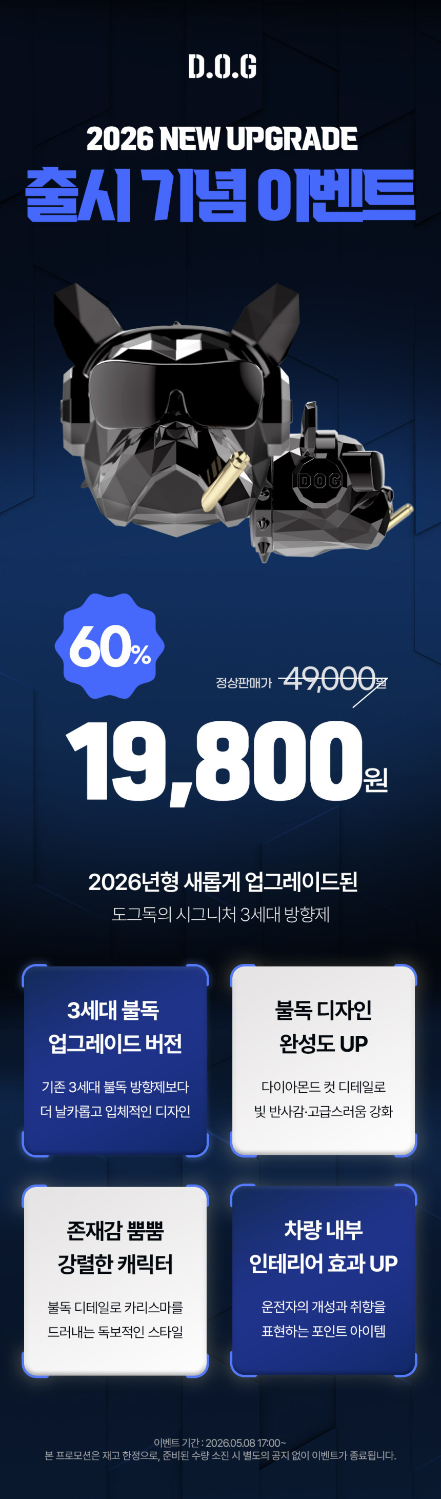 도그독 3세대 D-E1 차량용 방향제 자동차 디퓨저 프렌치불독 블랙체리