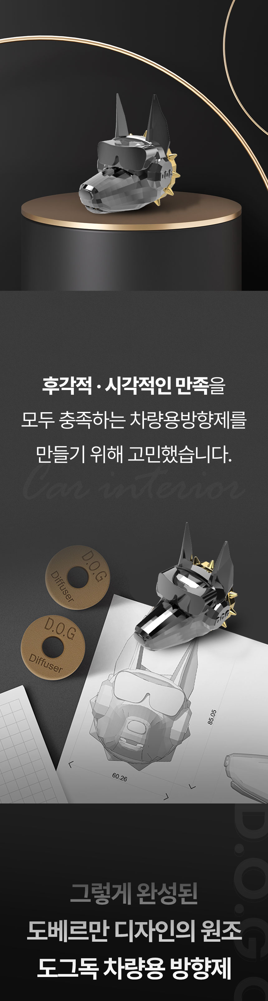 도그독 도베르만 명품 차량용 방향제 고급 자동차 디퓨저 블랙체리