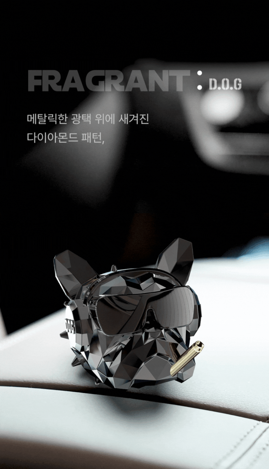 도그독 3세대 D-E1 차량용 방향제 자동차 디퓨저 프렌치불독 블랙체리