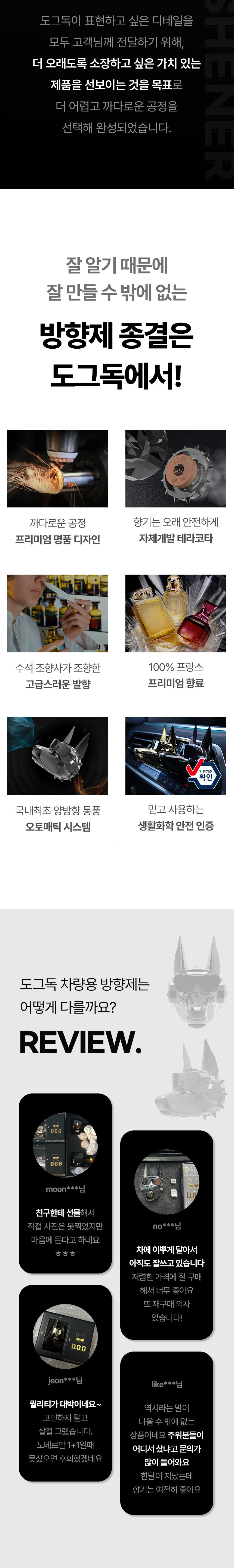 도그독 도베르만 명품 차량용 방향제 고급 자동차 디퓨저 블랙체리