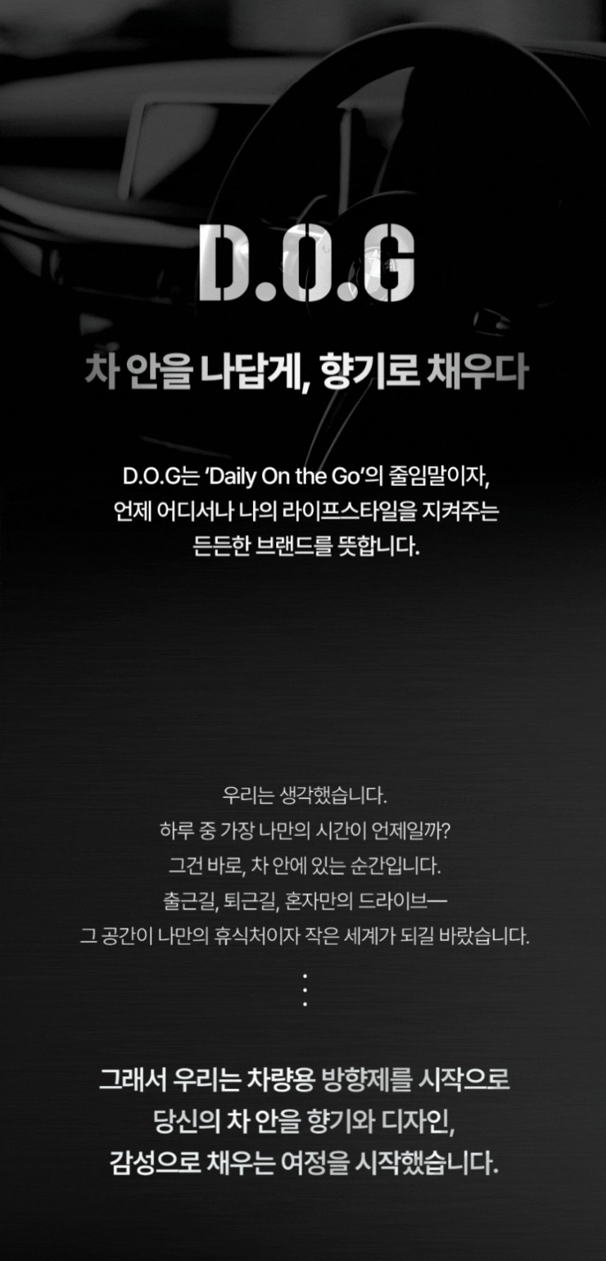 도그독 3세대 D-E1 차량용 방향제 자동차 디퓨저 프렌치불독 블랙체리