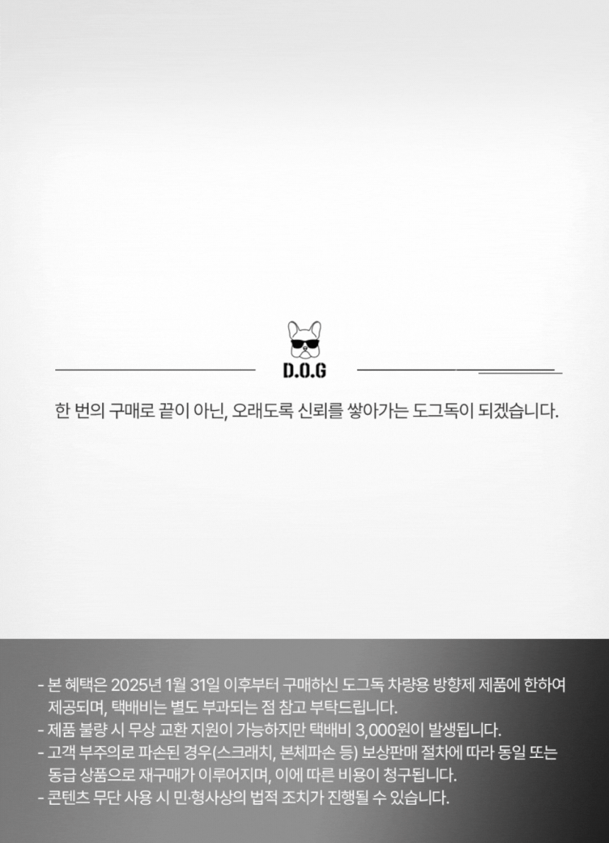 도그독 3세대 D-E1 차량용 방향제 자동차 디퓨저 프렌치불독 블랙체리