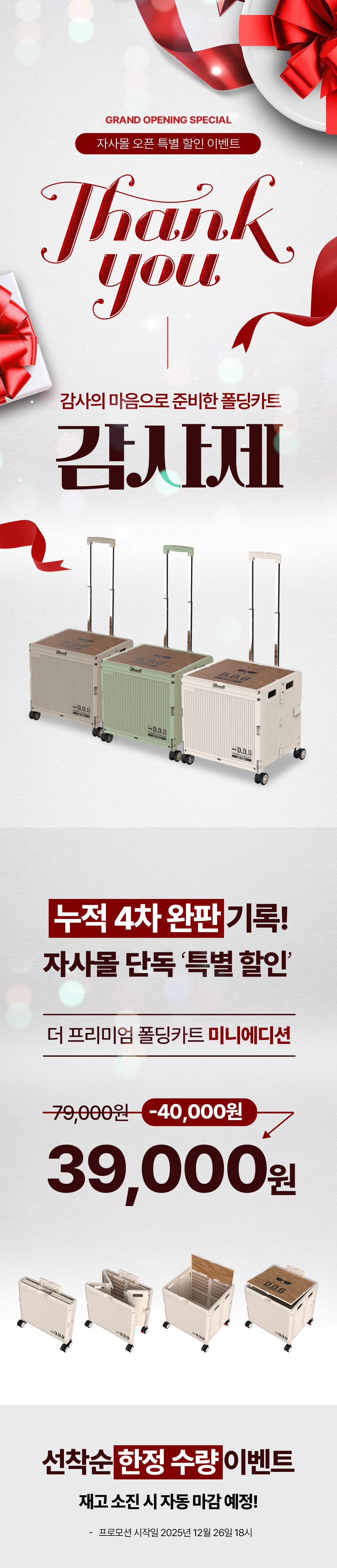 감사이벤트_자사몰이벤트.jpg
