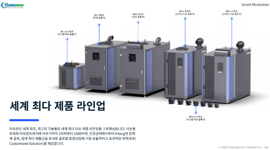 터보윈 02