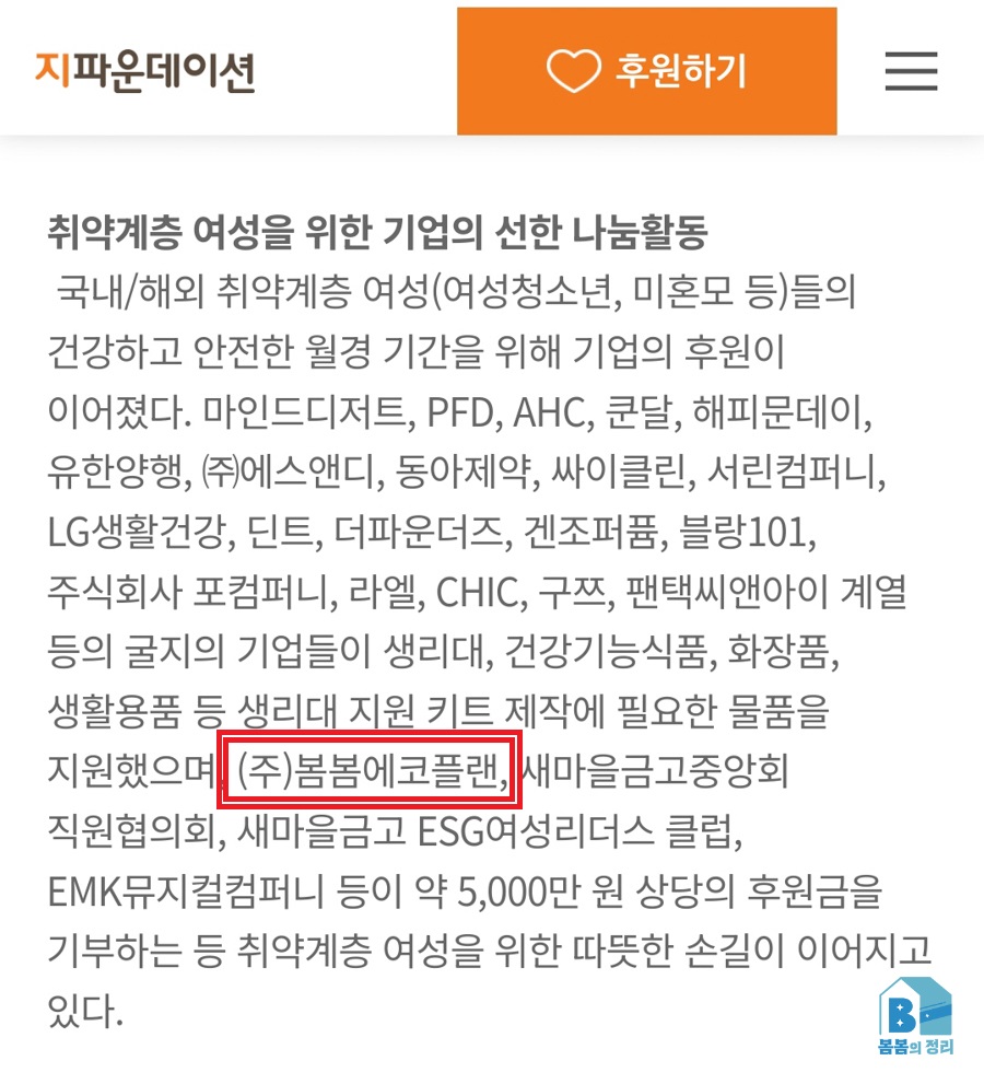 지파운데이션 취약계층 지원 기사 캡쳐