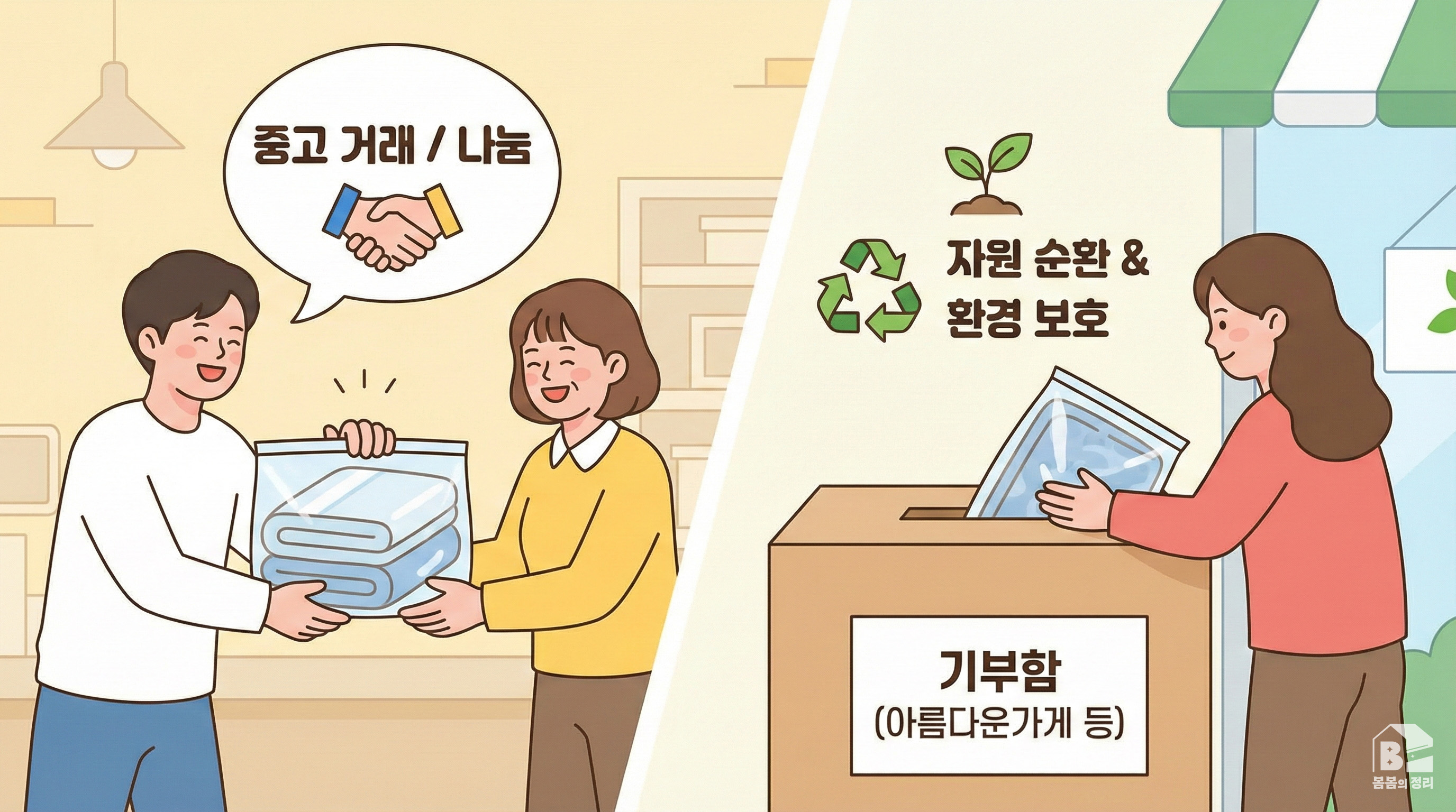 온수매트 중고 거래 및 기부를 통한 자원 순환과 나눔 활동 이미지