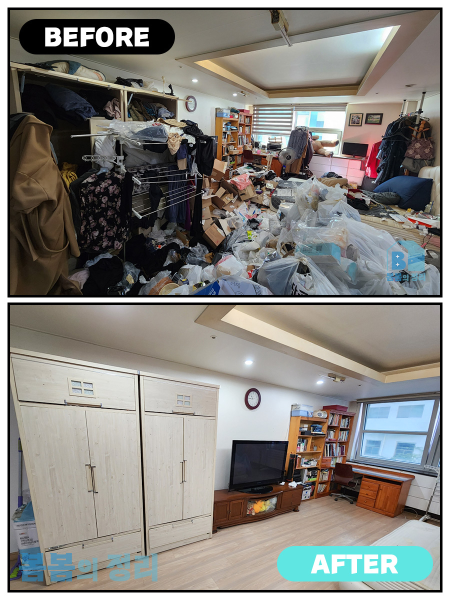 봄봄의 정리 원룸 쓰레기집 청소 전후 비교