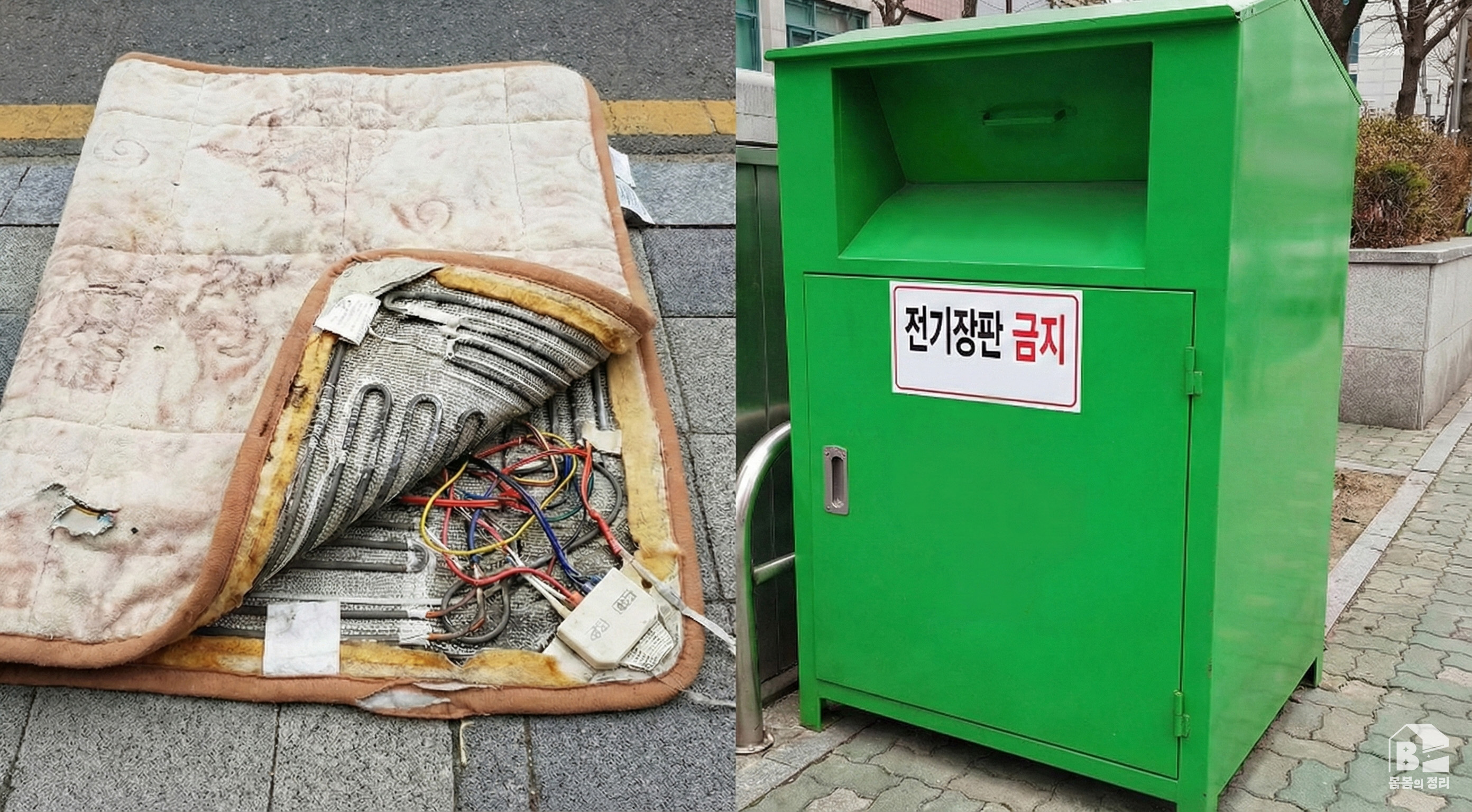 의류수거함에 버리면 안 되는 전기장판과 내부 열선 구조 이미지
