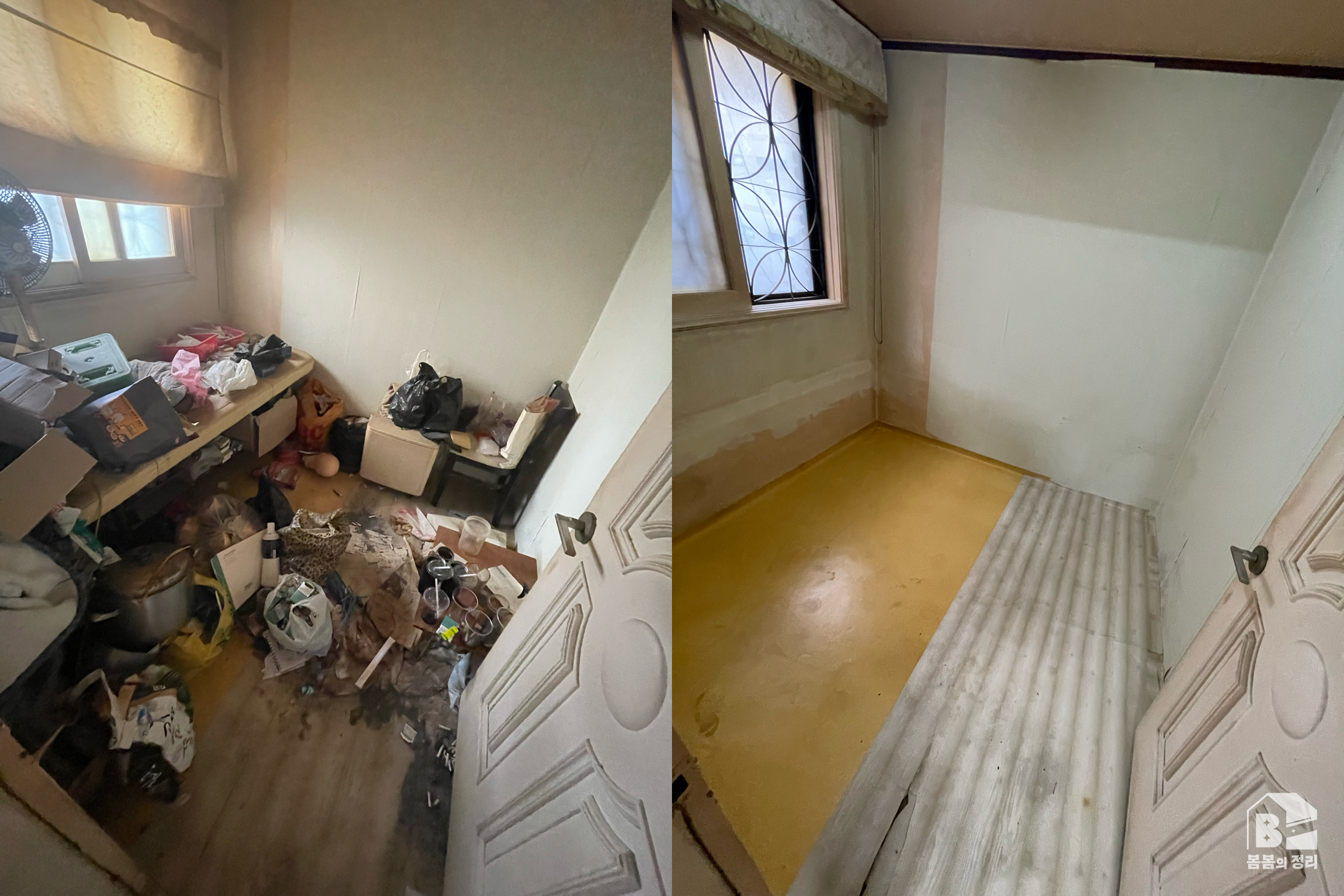 서울 동작구 가정 폐기물 수거 후기: 구축 빌라 인테리어 공사 전, 묵은 짐 싹 비우기 : 봄봄의 정리 l 쓰레기집청소 폐기물처리  유품정리 고독사 특수청소 전문업체, image size:2160x1440