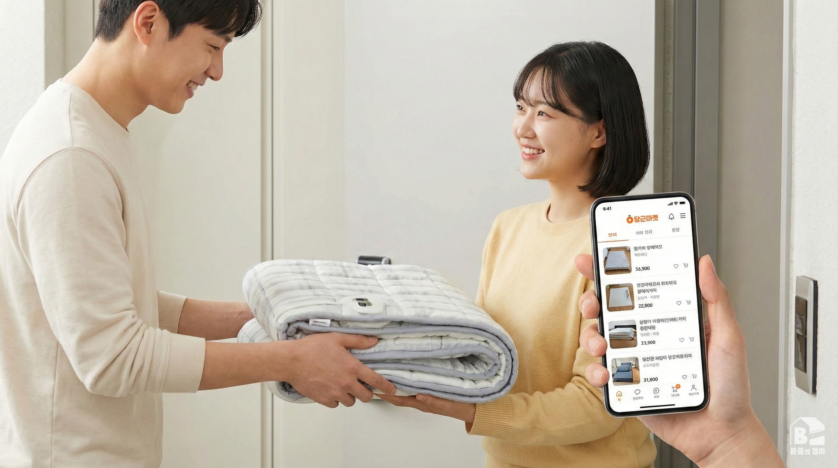 깨끗한 전기장판을 이웃에게 나눔 하거나 중고 거래하는 모습