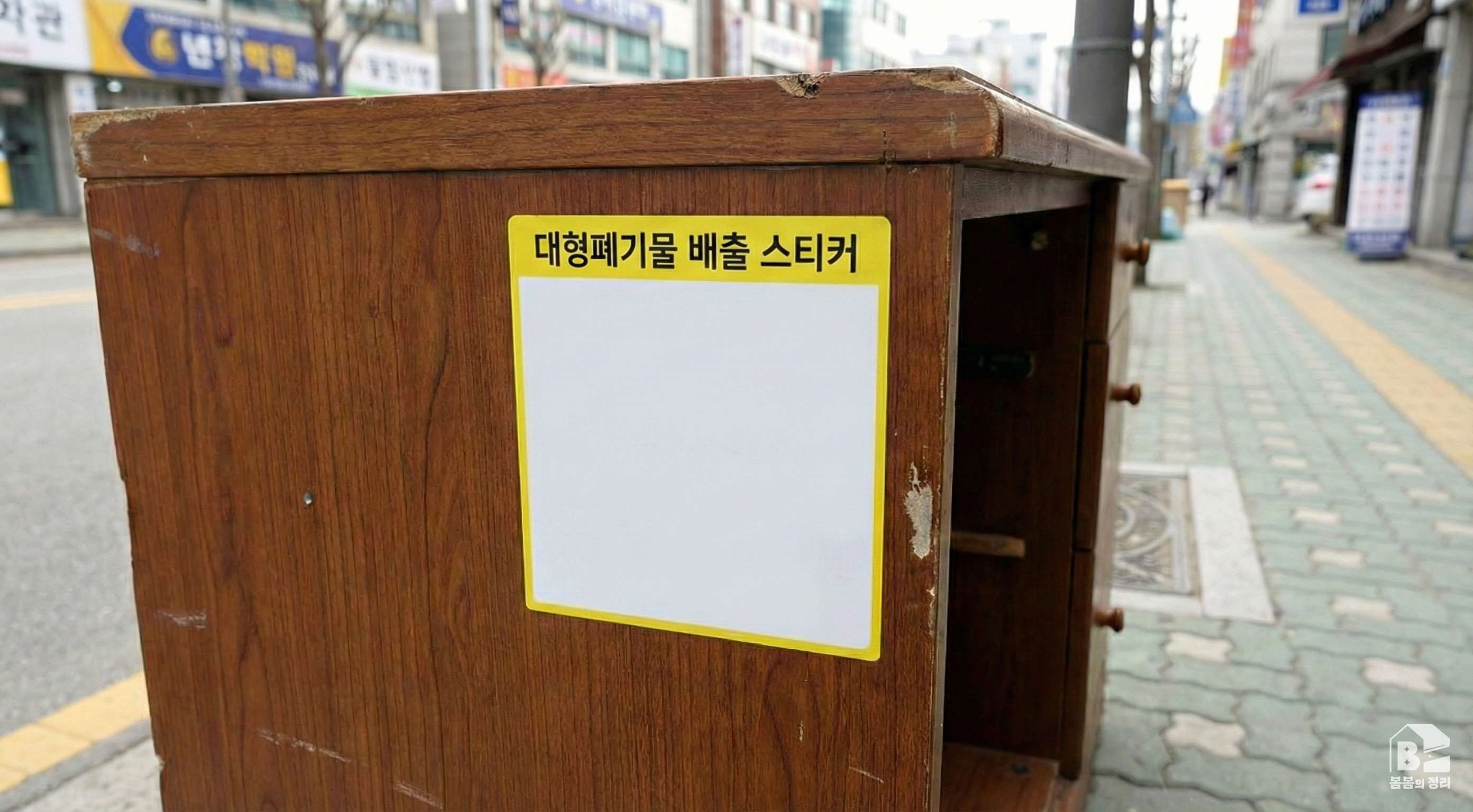 낡은 가구에 부착된 대형폐기물 스티커 클로즈업