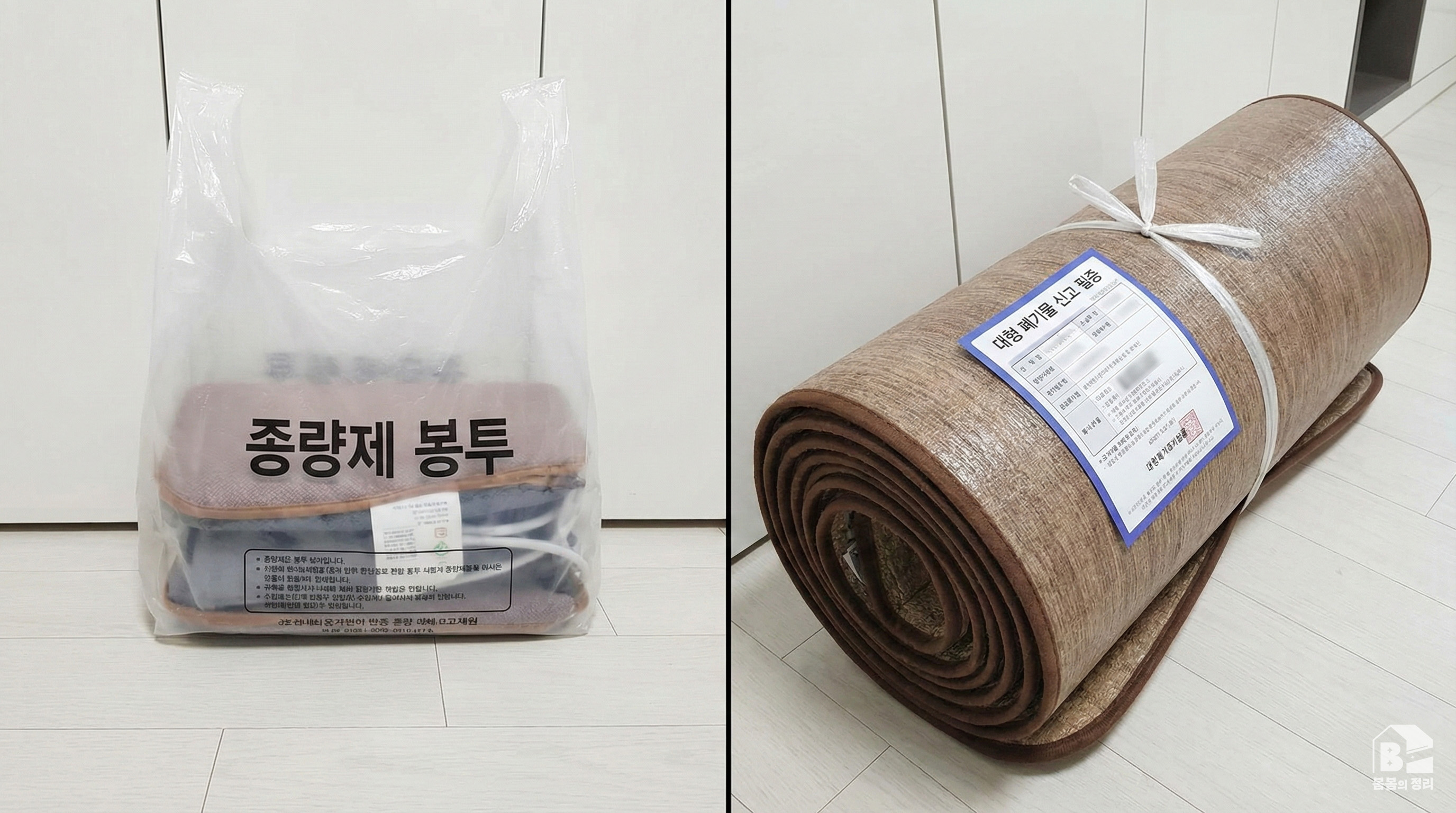 종량제 봉투에 담긴 소형 전기방석과 스티커가 붙은 대형 전기매트 비교