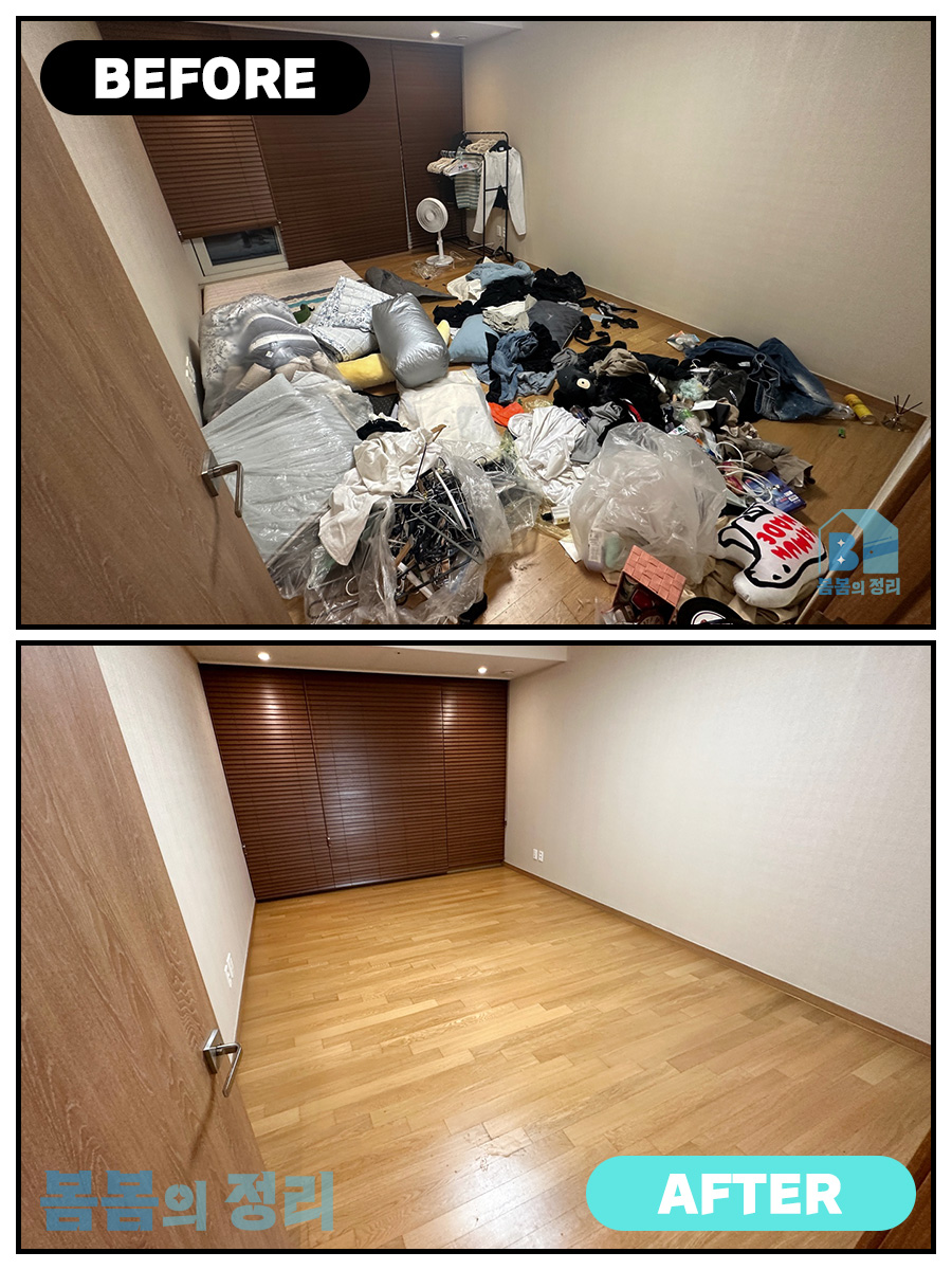 안전 관리를 통해 진행된 쓰레기집 청소 전후 모습 비교