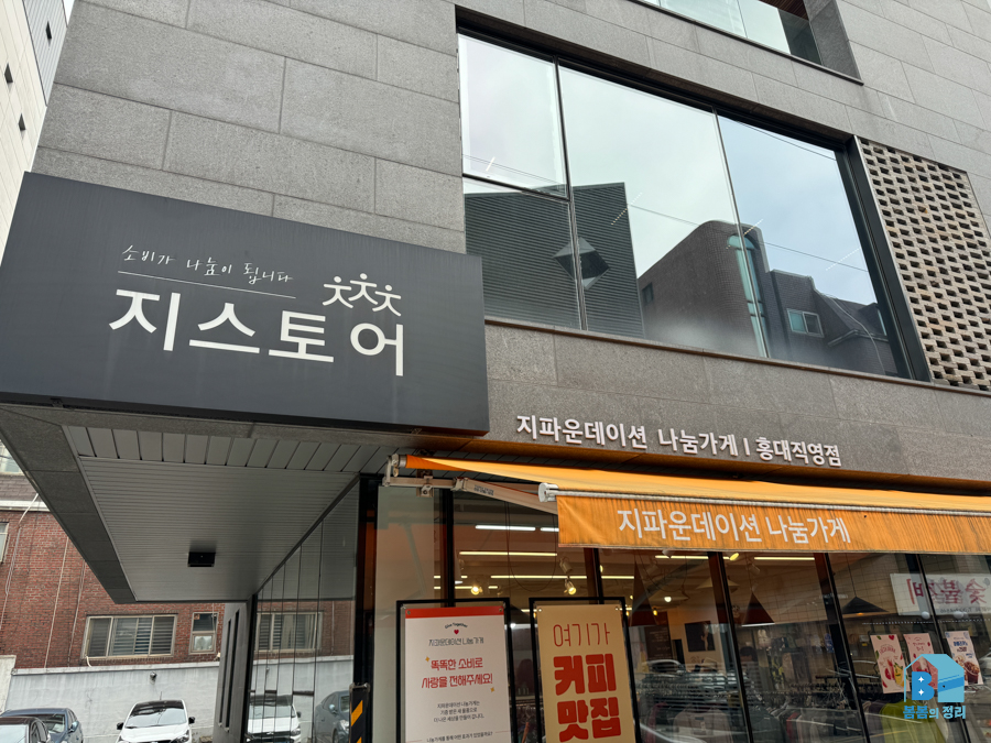 지파운데이션 나눔가게 진열된 봄봄의 정리 다목적 세정제