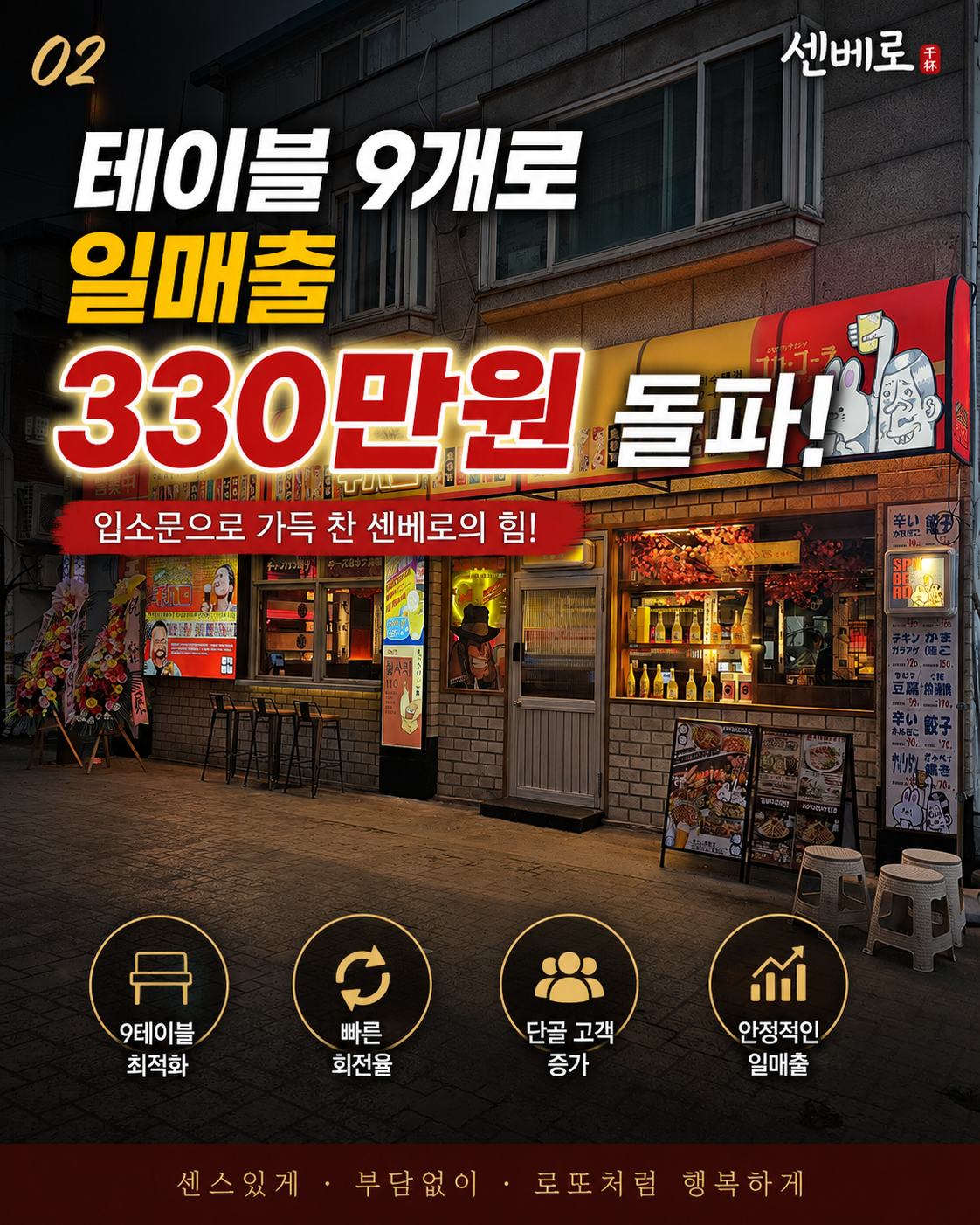 센베로 2.png