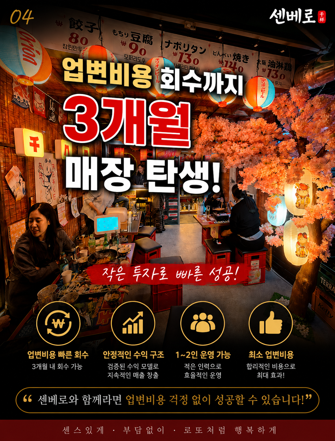 센베로 4.png