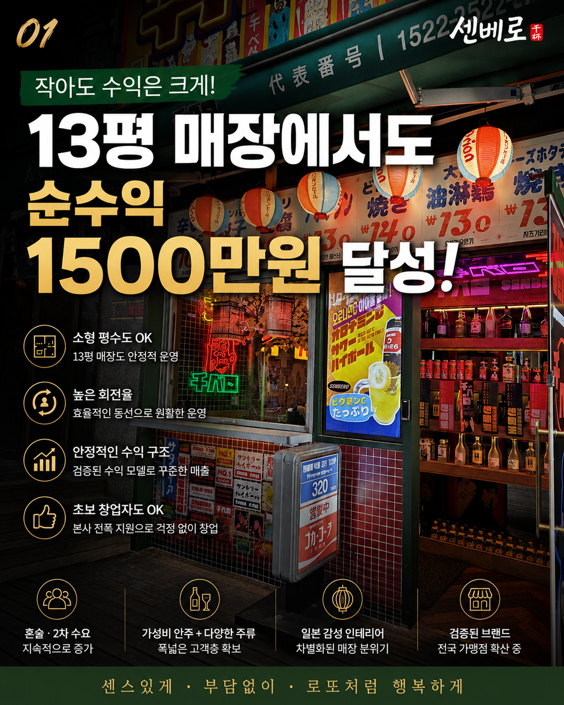 센베로 1.png