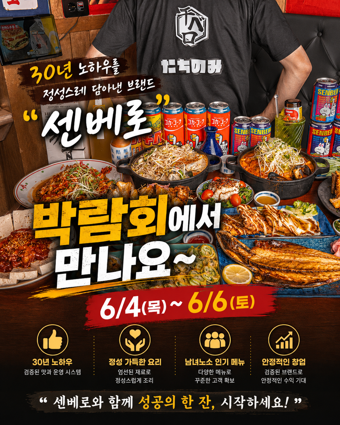센베로 메인.png