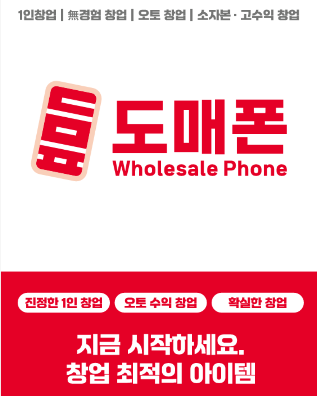 도매폰.png