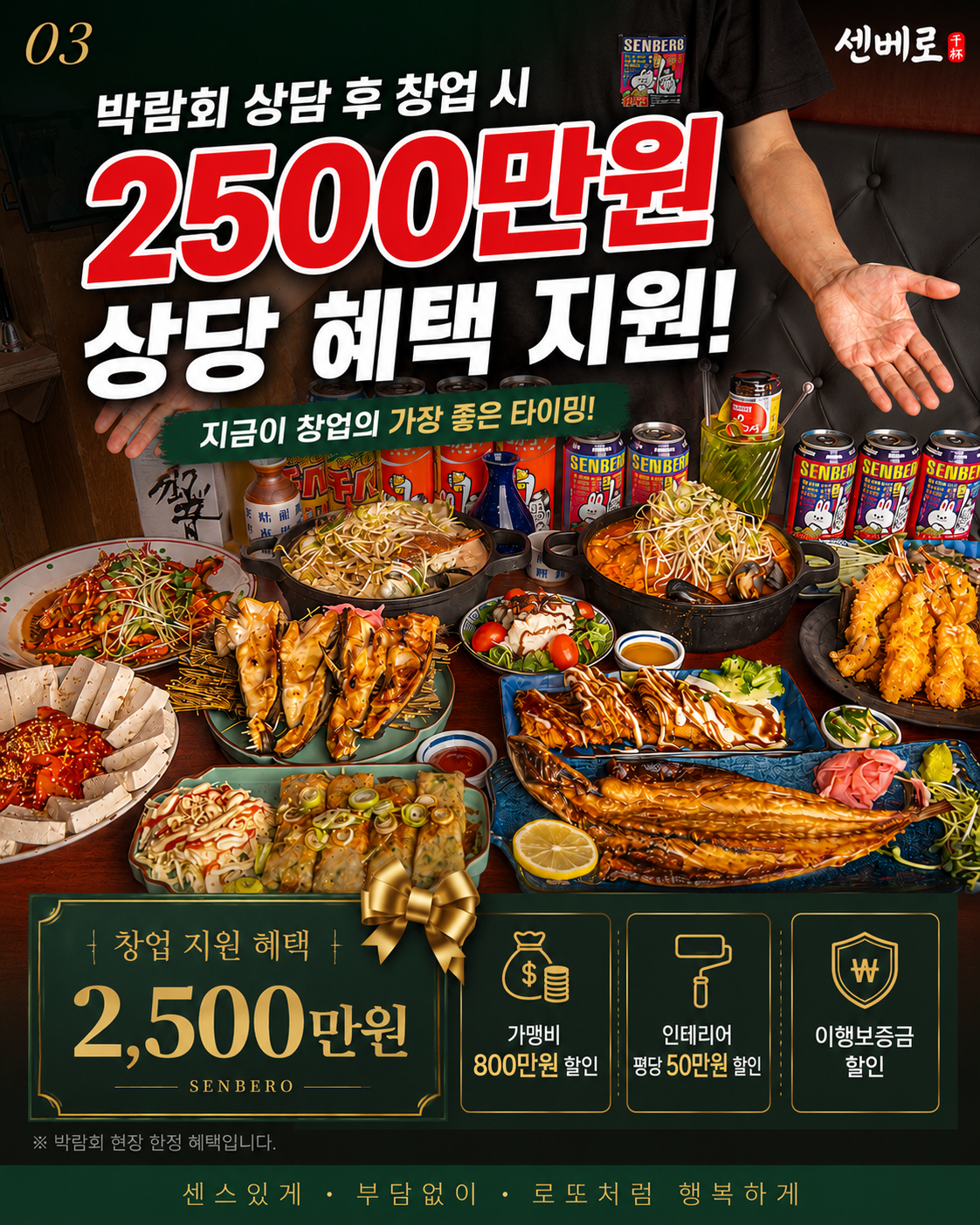 센베로 3.png