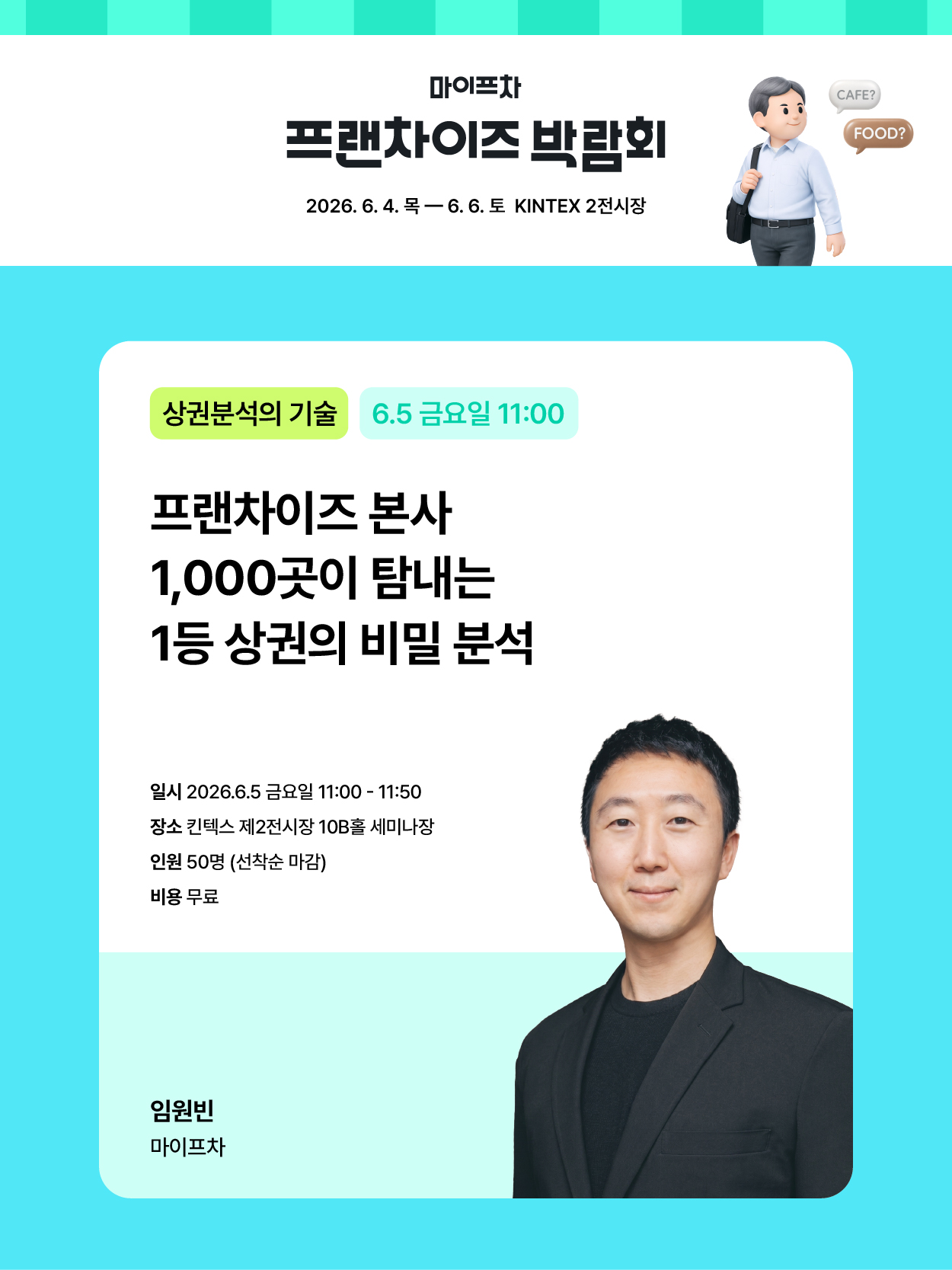 2026마이프차박람회_창업세미나-04.jpg