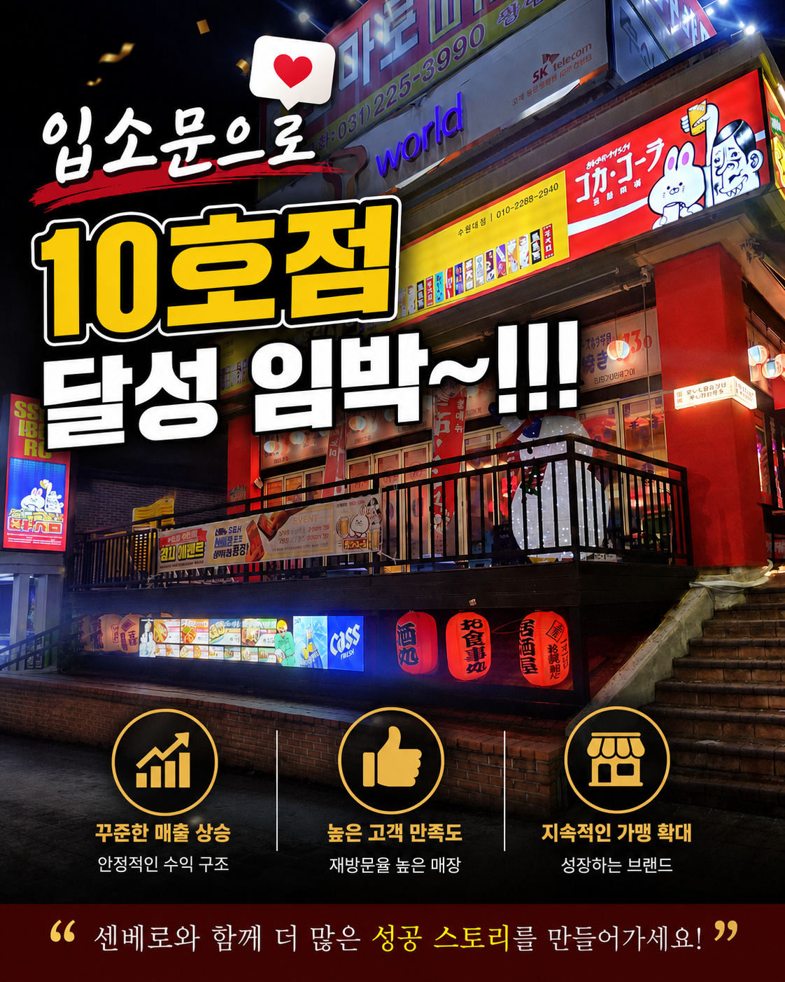 센베로 5.png