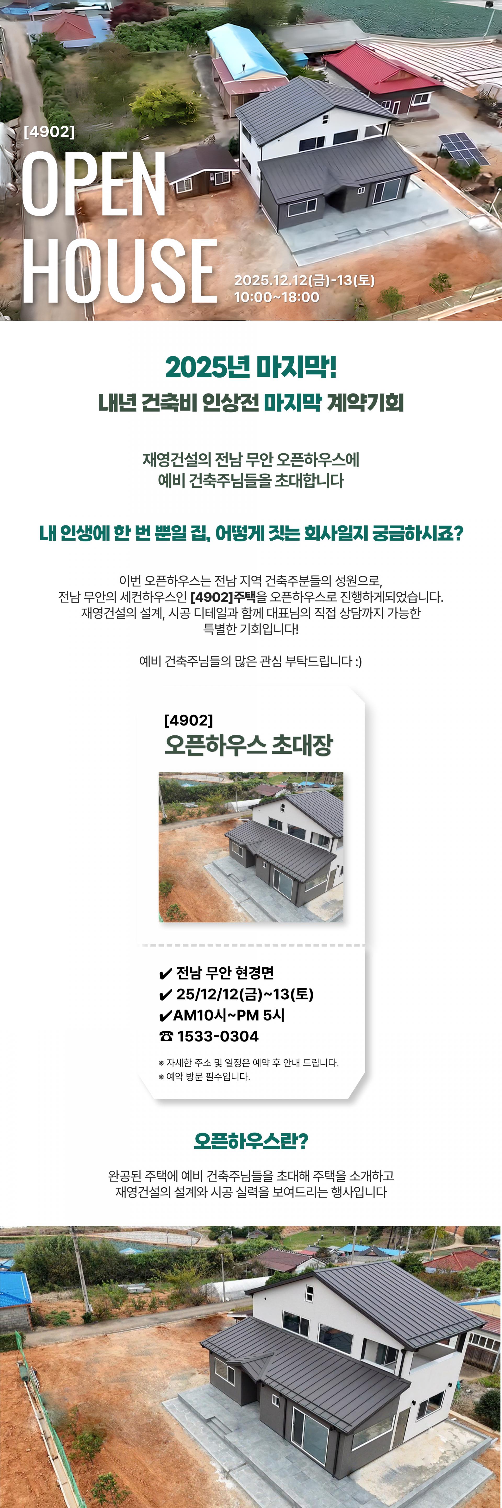 [4902] 전남 무안 세컨하우스-1