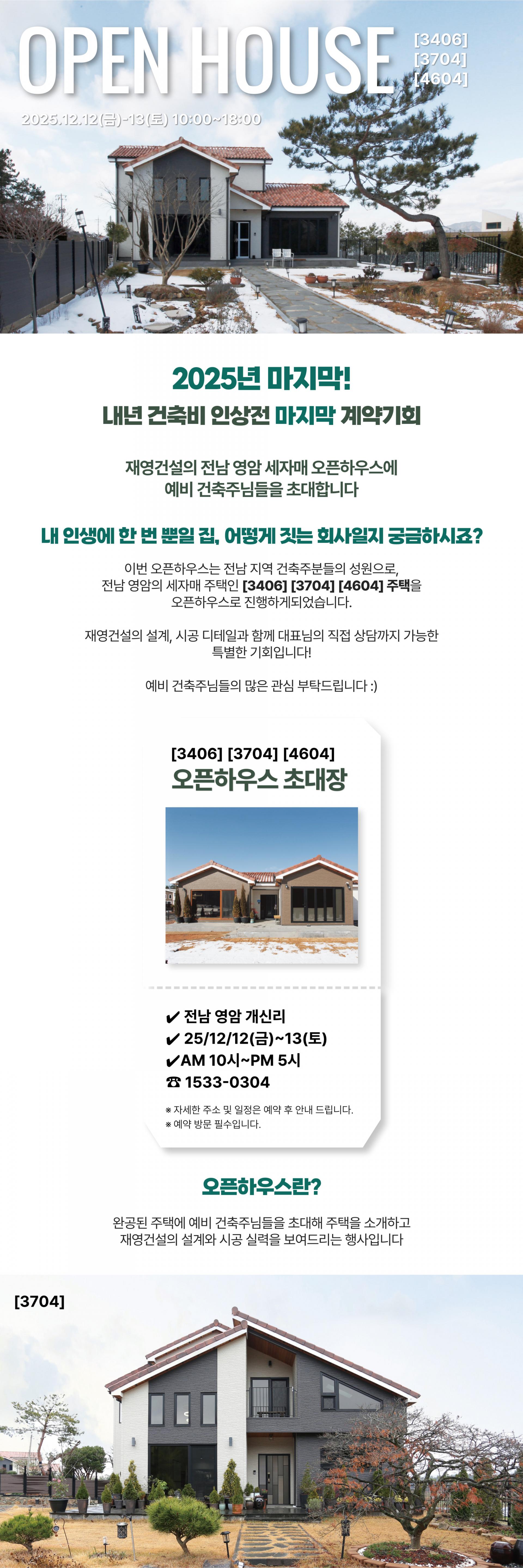 [3406] [3704] [4604] 전남 영암 세자매 주택-1