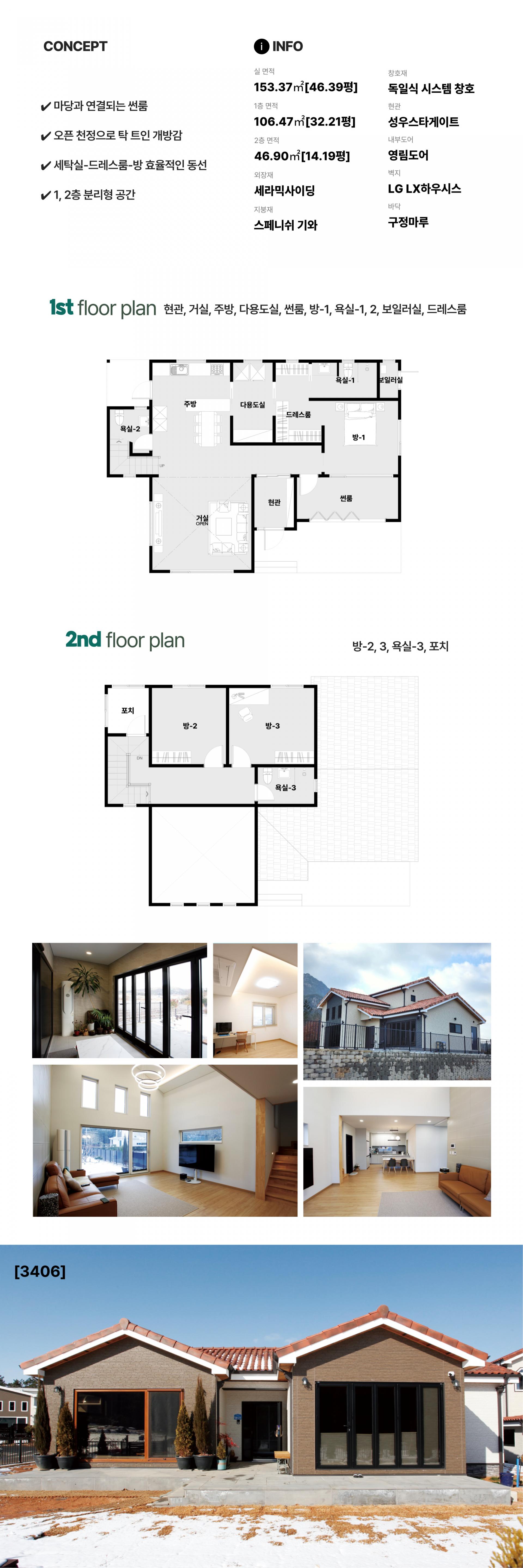 [3406] [3704] [4604] 전남 영암 세자매 주택-3