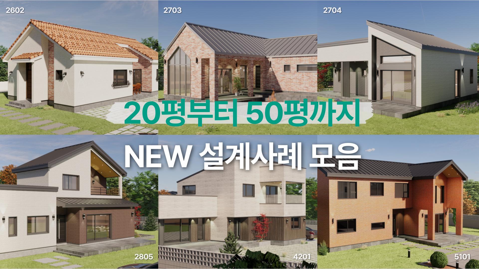 2025 NEW 설계사례 출시!-1