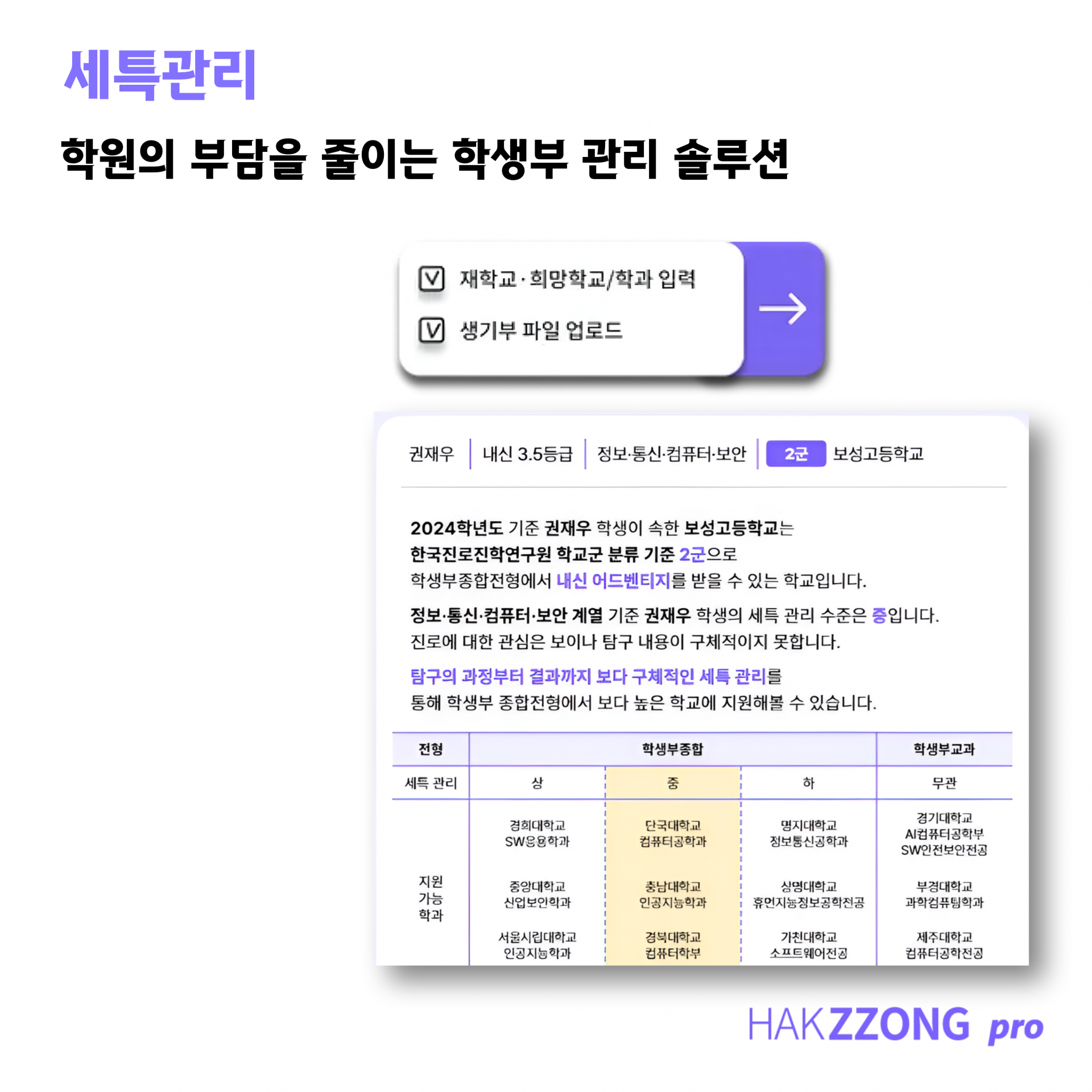 세특 관리